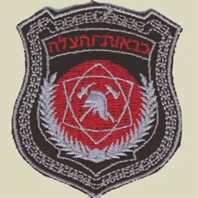 Israel Fire Fighting & Rrscue Army Patch