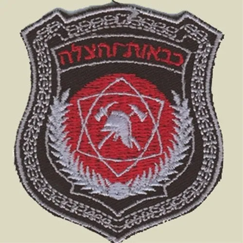 Israel Fire Fighting & Rrscue Army Patch